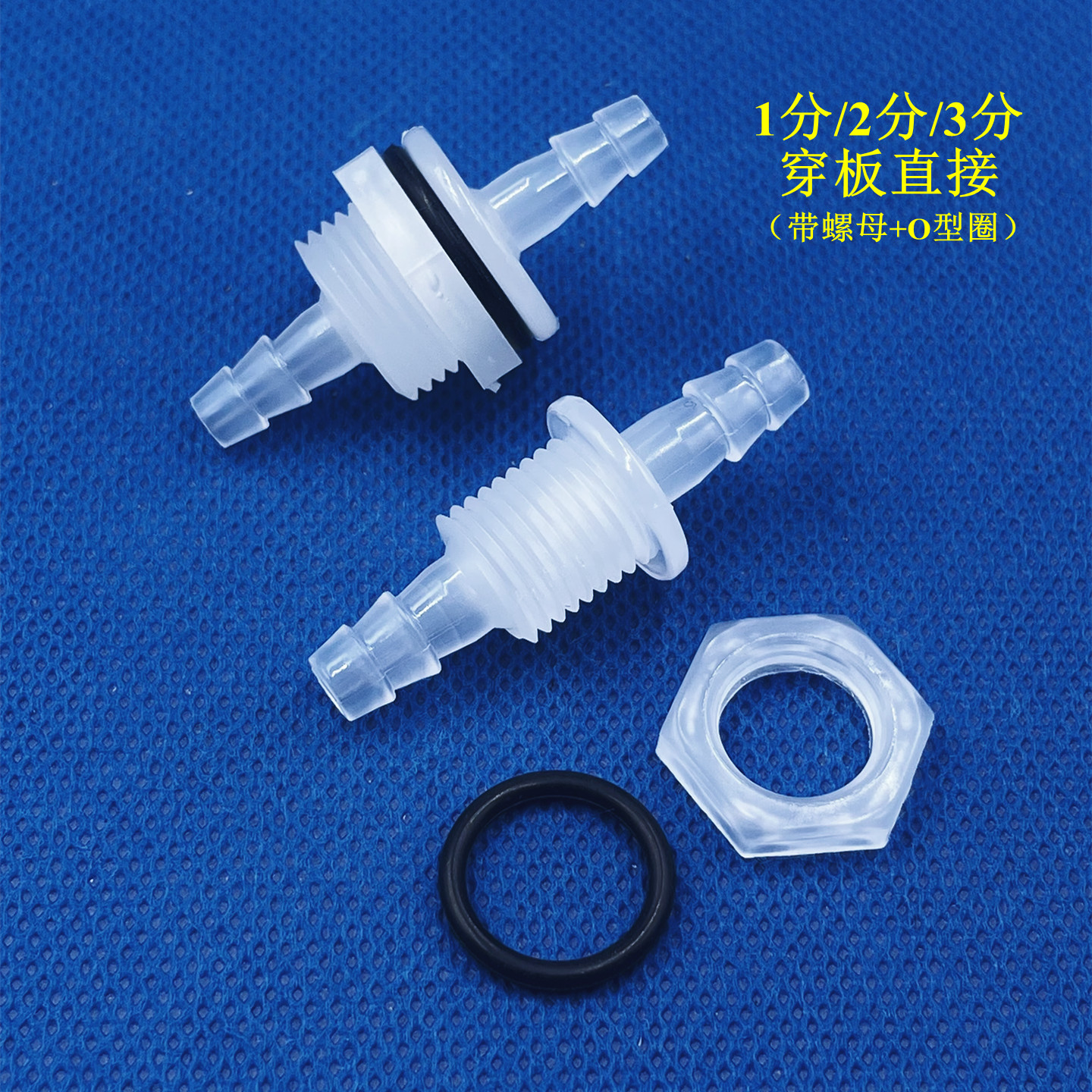 穿板直接穿板接头外螺纹穿板直通