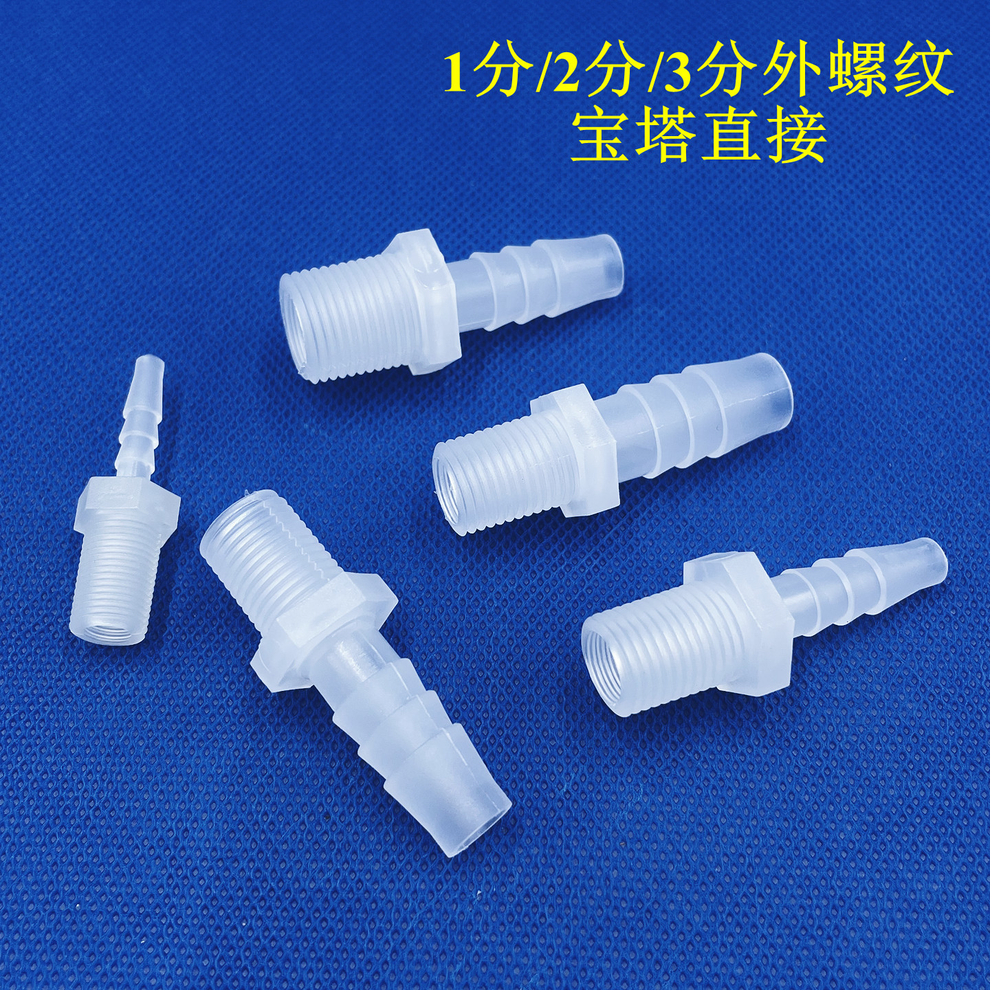 外丝牙直接宝塔接头外丝转接软管