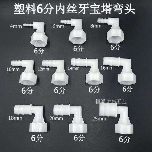 G3/4内螺纹宝塔弯头L型宝塔接头