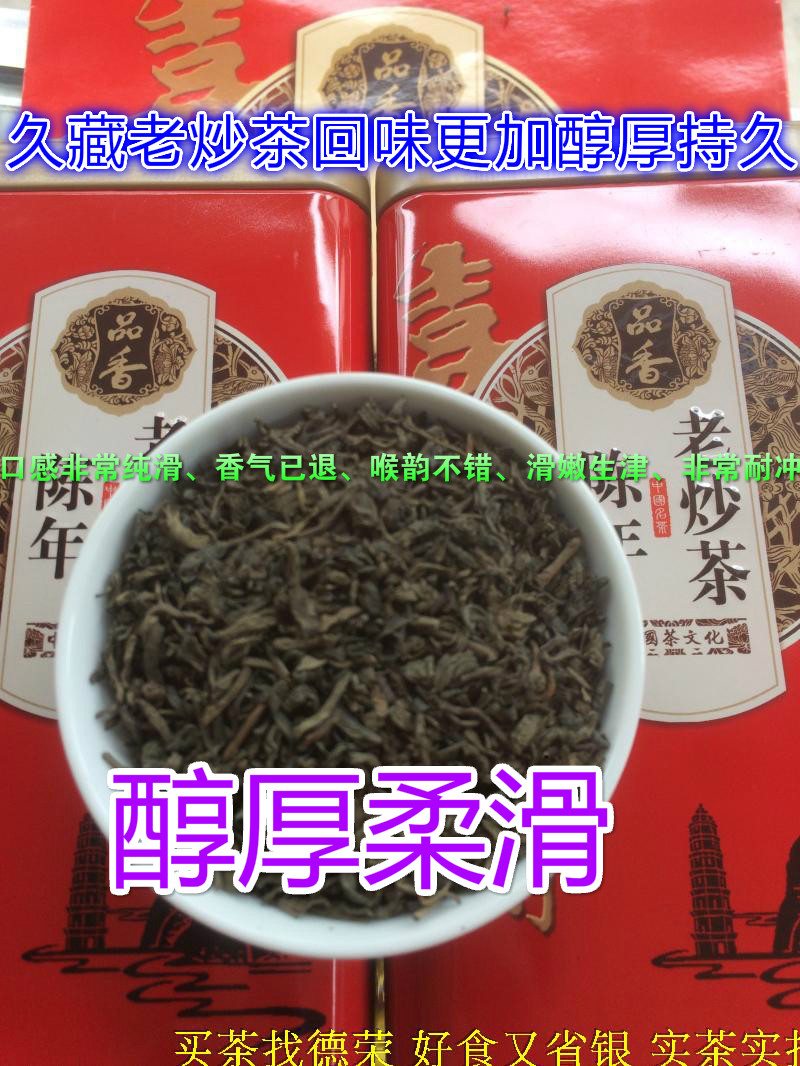 老炒茶 陈年米翠绿 坪上炒茶 潮汕揭阳高山绿茶浓香型陈年老绿茶