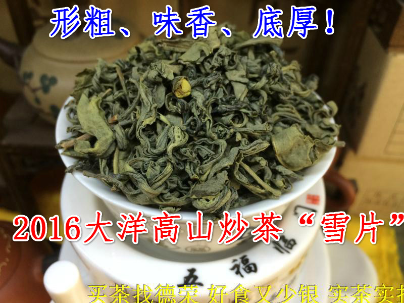 本山炒茶 大洋炒茶 手工茶炒 天然绿色食品 无污染好茶 高山绿茶