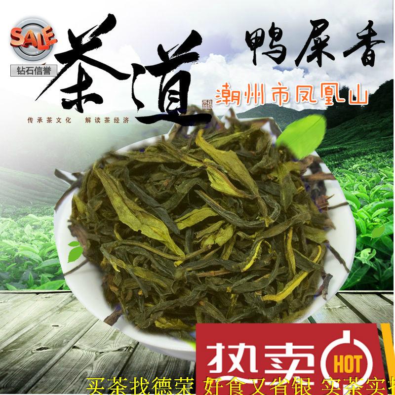 包邮新品凤凰单枞鸭香茶凤凰茶早春茶清香茶叶潮州功夫茶500克