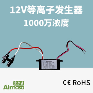 DC12V等离子发生器 正负离子 杀菌除烟除异味 净化空气 KJF04