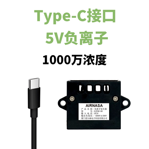 爱尔森5V负离子厂家直销