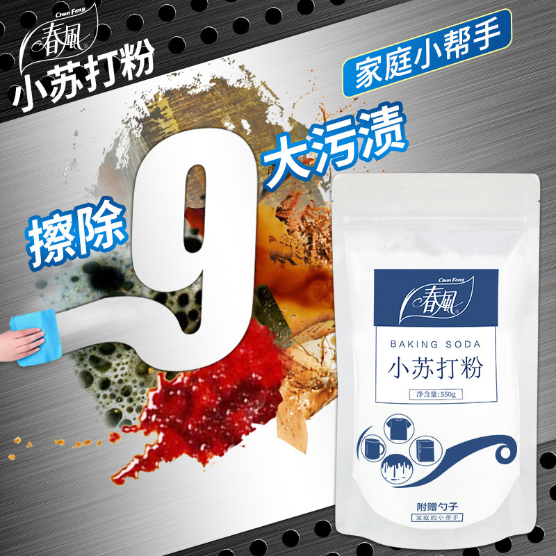春风去油污小苏打粉家里重油污去除重油脏擦除抽油烟机洗衣机清洁