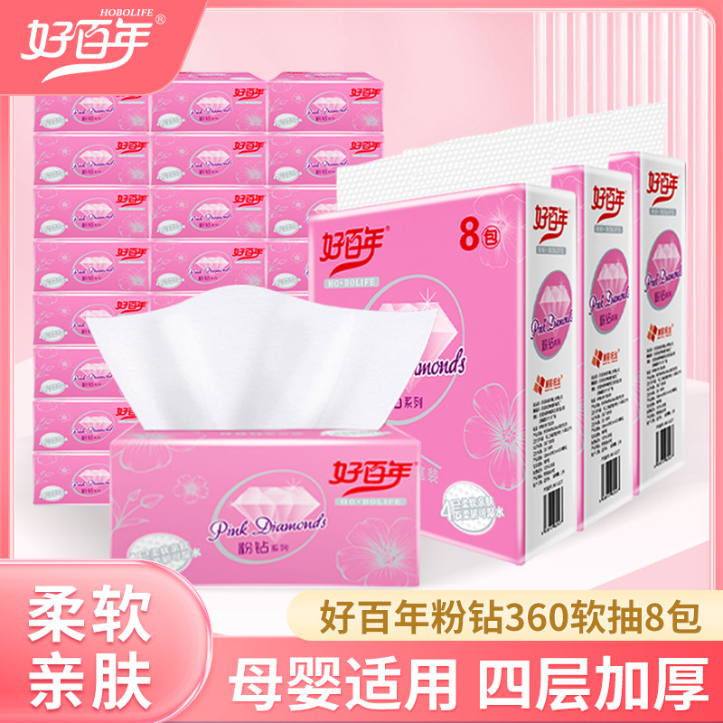 抽纸粉钻8包4层360张/包家用实惠装卫生纸餐巾纸12提96包6提48包