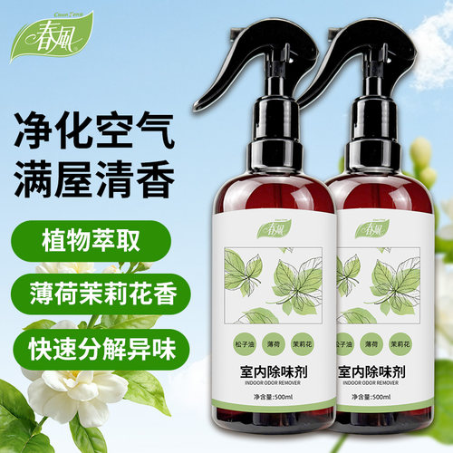 春风留香除味喷雾家用户外