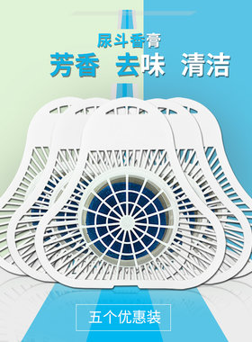 5个装春风男小便池过滤网卫生间厕所尿斗香膏小便斗防堵塞除臭
