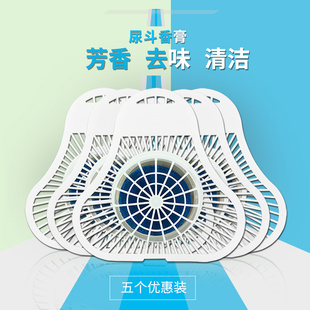 5个装春风男小便池过滤网卫生间厕所尿斗香膏小便斗防堵塞除臭