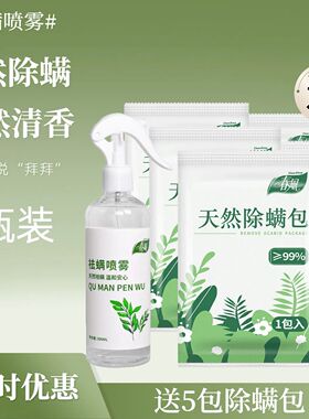 春风除螨包床上用床单家用天然防螨虫神器祛螨虫克星植物除螨虫