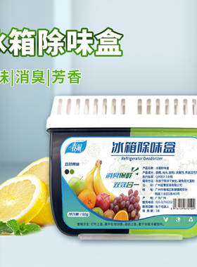 春风冰箱除味剂家用除异味活性炭除臭防串味保鲜盒双色吸味净化盒