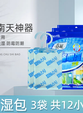 春风家用吸湿包除湿袋衣柜抽屉防潮防霉干燥剂皮具鞋柜干燥包