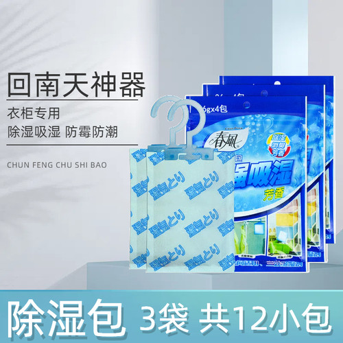 春风家用防潮防霉干燥剂除湿袋