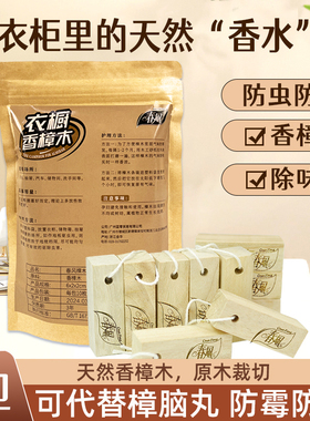 1包 春风天然樟木条防霉防蛀香樟木衣柜防虫蛀樟木球樟脑球樟脑条