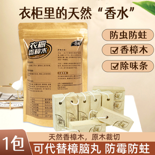 1袋春风天然樟木条防霉防蛀香樟木衣柜防虫蛀樟木球樟脑球樟脑条