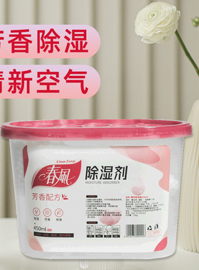 春风家居除湿防潮室内除湿剂橱柜吸湿盒衣柜除湿干燥剂单盒450ml