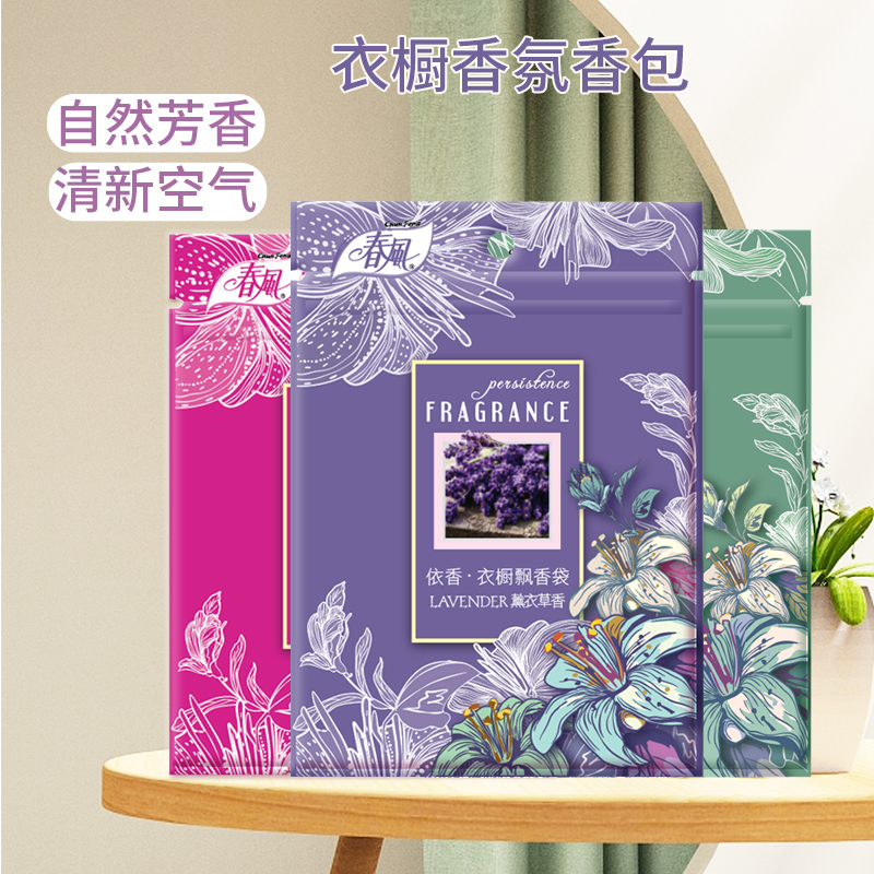 春风衣橱飘香袋香薰除味香包薰香袋香囊衣柜宿舍房间车用持久留香