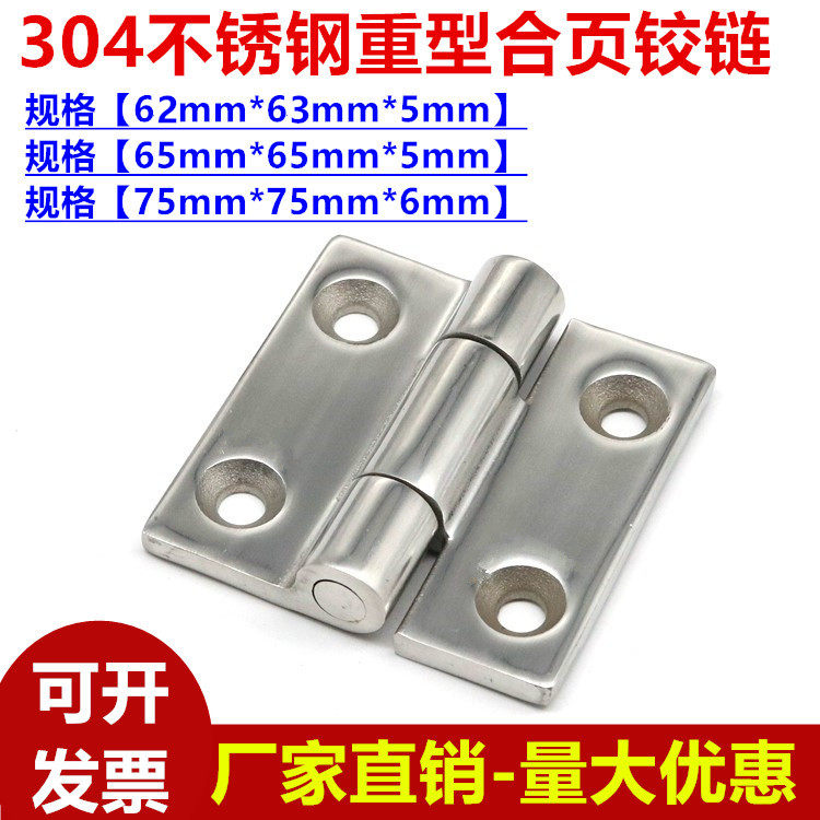 304不锈钢重型合页铰链 配电柜箱铰链焊接机械设备合页承重40/50图片