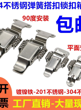 304不锈钢弹簧搭扣木箱工业