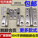 304不锈钢脱卸合页加厚 可拆卸工业合页1.5寸 重型机械设备铰链
