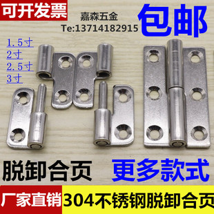 304不锈钢脱卸合页加厚 重型机械设备铰链 可拆卸工业合页1.5寸
