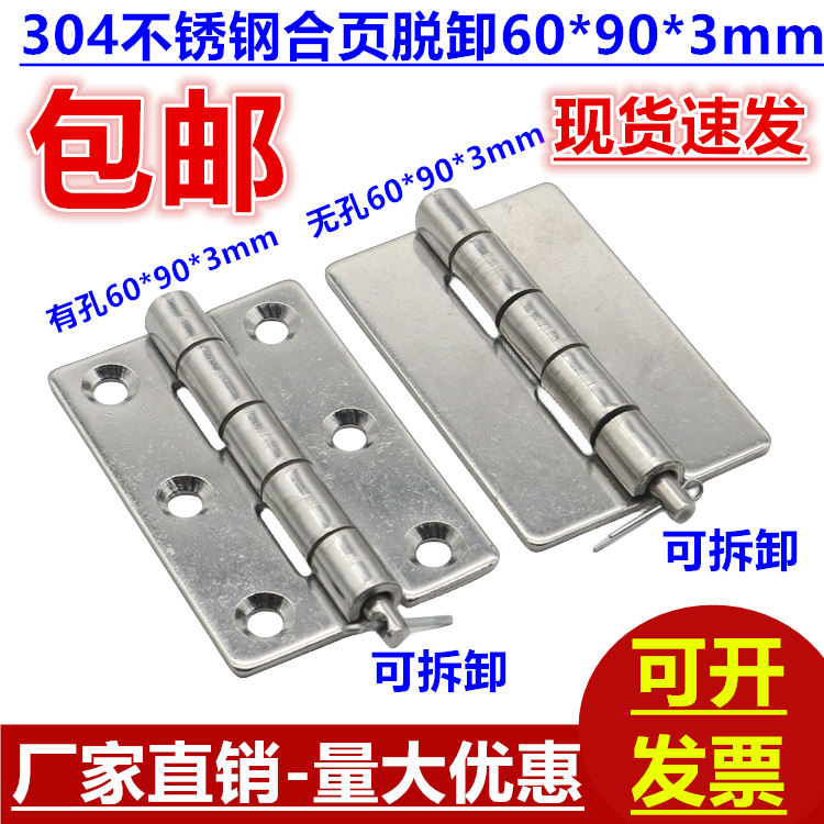 304不锈钢脱卸合页 机械小合页可拆卸工业合叶 无孔焊接60*90*3mm,基础建材,普通型合页,淘宝优惠券,粉丝福利购,淘宝优惠卷