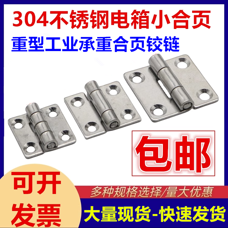 304不锈钢重型合页加厚工业