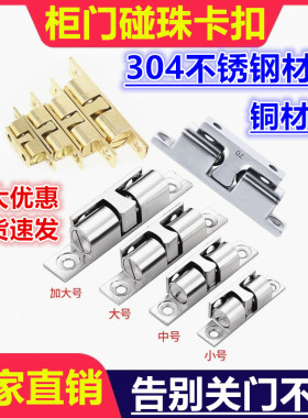 304不锈钢纯铜碰珠卡入式门碰强磁柜门磁吸衣柜门碰珠锁扣卡扣锁