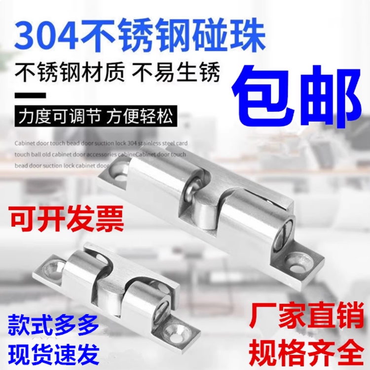 碰珠卡扣304不锈钢柜门锁