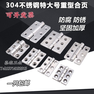 工业机械设备铰链 电箱门铰链304不锈钢合页加厚重型机械设备铰链