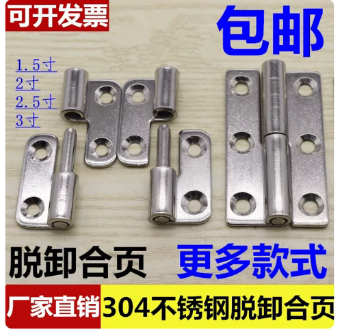 304不锈钢脱卸合页加厚重型机械