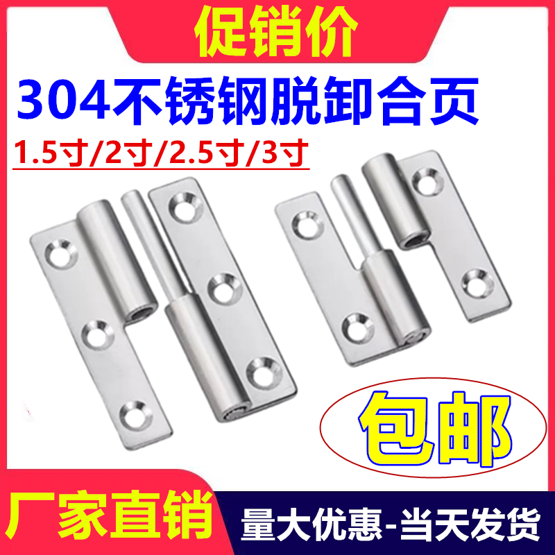 1.5寸2寸2.5寸加厚304不锈钢平开可拆卸小铰链工业门配件脱卸合页,基础建材,普通型合页,淘宝优惠券,粉丝福利购,淘宝优惠卷