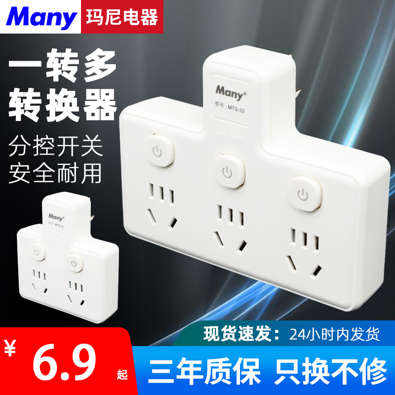 转换器家用插头不带线独立开关