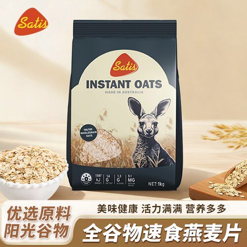 赛迪思SATIS燕麦片 新日期澳大利亚原装进口速食燕麦片纯麦片早餐