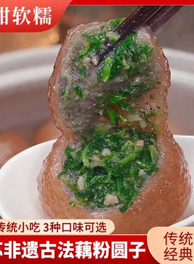 藕粉圆子盐城特产荠菜馅红豆口味