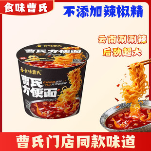成都食味曹氏鸭脖 曹氏泡面 曹氏方便面特辣爆辣爆香