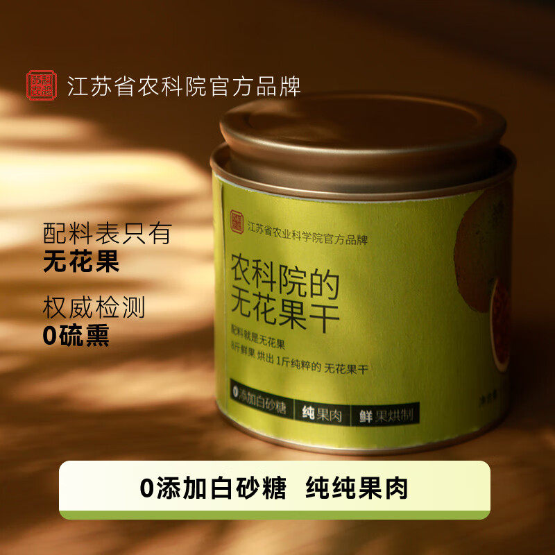 苏农科农科院的无花果干110g/罐 权威检测天然果干零食无硫熏