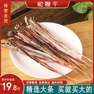 蛇鞭中药材10条干货双鞭整条蛇鞭干眼镜蛇五步蛇乌蛇泡酒原材料