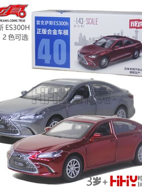 彩珀合金汽车模型67125雷克萨斯ES300h轿车回力开门儿童成真玩具