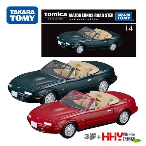 TOMY多美卡合金小车模型黑盒旗舰版TP14马自达EUNOS轿跑车936398