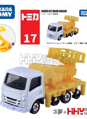 TOMY多美卡合金小汽车模型17号五十铃轻轨工程车228233男孩玩具