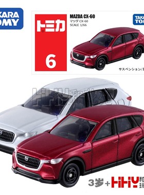 TOMY多美卡合金小汽车模型6号马自达CX-60 SUV车228158男孩玩具
