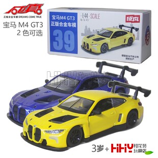 彩珀合金汽车模型67126宝马M4 GT3跑车回力开门儿童成真玩具男孩