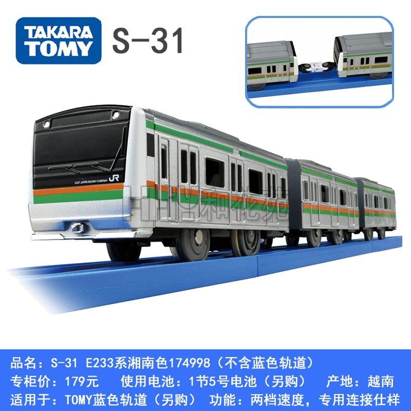 TOMY塑料S-31E233系湘南色