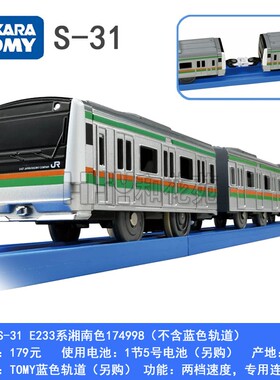 TOMY多美卡普乐路路3节电动火车S-31 E233系湘南色174998新干线