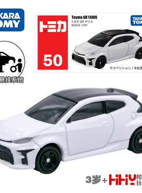 TOMY多美卡合金小汽车模型50号丰田雅力士GR YARIS轿车男孩玩具