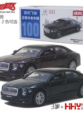 彩珀合金汽车模型67130宾利飞驰轿车回力开门儿童成真玩具男孩