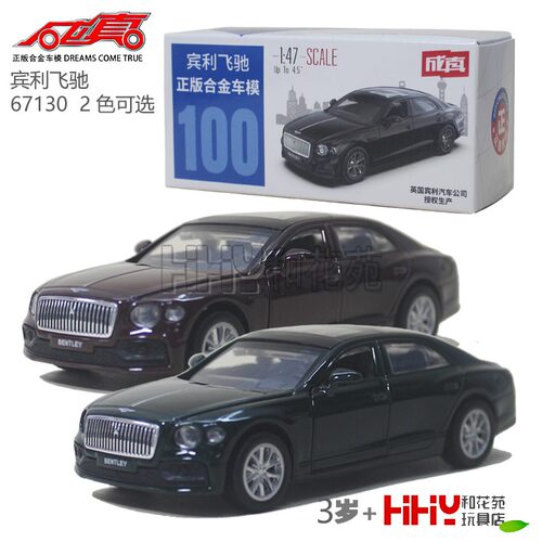 彩珀合金宾利飞驰轿车