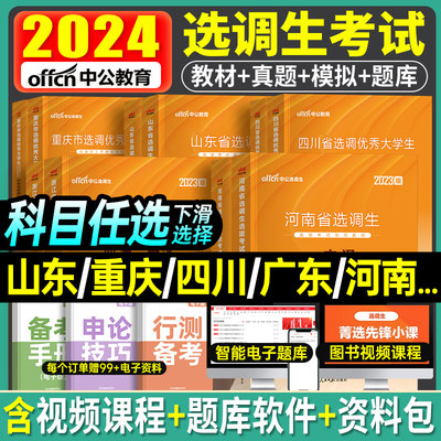 中公2024年选调生考试教材真题