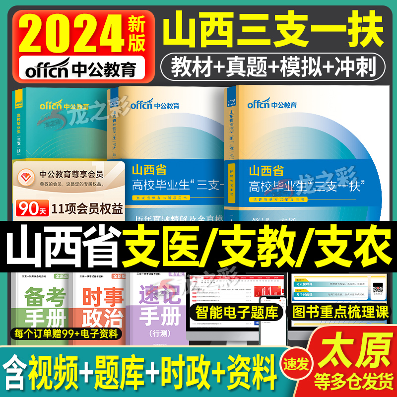 中公备考2024年山西三支一扶